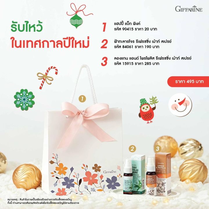 เซตของขวัญ-เซตของขวัญปีใหม่-ของขวัญเทศกาล-ของขวัญปีใหม่-ของขวัญวันเกิด-ของขวัญวันพ่อ-ของขวัญวันแม่-ของขวัญวันพิเศษ-สินค้ากิฟฟารีน