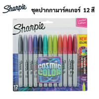 Sharpie #2010958 Cosmic Color Marker Set 12 สี ชุดปากกาชาร์ปี้ 12 สี special tone มาร์คเกอร์ ชาปี้ Fine