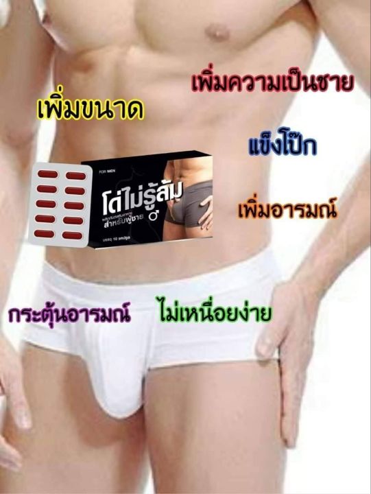 โด่ไม่รู้ล้ม-อึด-ทน-นาน-สมุนไพรสำหรับท่านชาย-10-แคปซูล-1-กล่อง