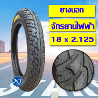 ยางนอก 18x2.125 สำหรับ จักรยานไฟฟ้า สินค้าพร้อมส่ง