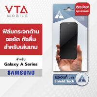 SHIED TECH ฟิล์มกระจกด้าน เนื้อแป้ง สำหรับ Samsung Galaxy A-Series