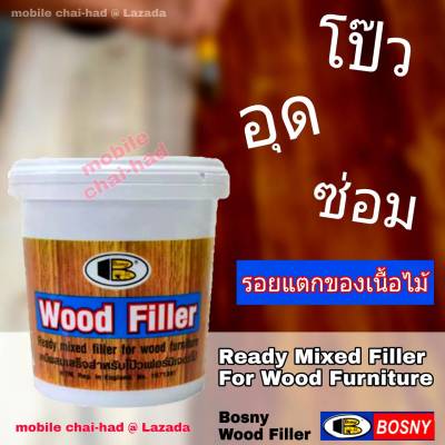 bosny wood filler บอสนี่ วู๊ด ฟิลเล่อร์ สีโป๊วไม้ เคมีผสมเสร็จสำหรับโป๊วเฟอร์นิเจ้อร์ไม้ ซ่อม อุด รอยร้าว รอยแตก ของเนื้อไม้ No.1 teak เฉดสีไม้สัก