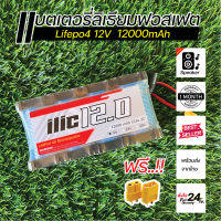 แบตเตอรี่ลิเธียมฟอสเฟต Lifepo4 4s 12V 12000mAh หัวเรียบ ประกอบพร้อมใช้งาน แบตเตอรี่ไฟฟ้า