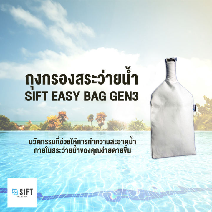 ถุงกรองน้ำ-ถุงกรองสระว่ายน้ำ-sift-easy-bag-gen3-5-micron