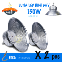 LED High Bay โคมไฟโรงงาน โคมไฟโกดัง ติดเพดาน โคมไฟไฮเบย์ขั้ว 150W แสงขาว (แพ็ค 2 ชิ้น) แสงขาว Day Light