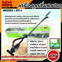 เครื่องดูดสิ่งสกปรก ทำความสะอาดบ่อปลา Jebao รุ่น PC-1