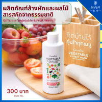 ผลิตภัณฑ์ล้างผักและผลไม้ 500ml. น้ำยาล้างผัก กิฟฟารีน Vegetable &amp; Fruit Wash Giffarine ล้างสารพิษตกค้าง สารเคมี และไข่พยาธิ