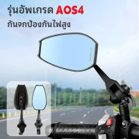 AOS4กระจกปลายแฮนด์ กระจกมองข้าง  กระจกมองข้างมอเตอร์ไซค์ กระจก มอเตอร์ไซค์ BIKE and RACING  electric bike ขาชุบ