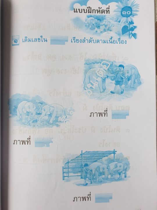 แบบฝึกหัดทักษะภาษา-รายวิชาพื้นฐานภาษาไทย-ชุดภาษาเพื่อชีวิต-ป-1-เล่ม-2