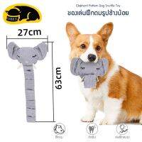 C240 ของเล่นสุนัข Ellie The Elephant Sniffing Game ของเล่นซ่อนขนม ของเล่นฝึกการดม