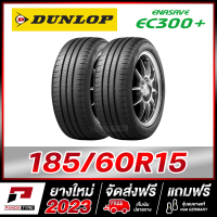 DUNLOP 185/60R15 ยางรถยนต์ขอบ15 รุ่น ENASAVE EC300+ จำนวน 2 เส้น (ยางใหม่ผลิตปี 2023)