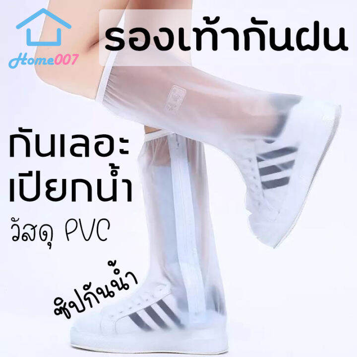 home007-รองเท้ากันฝน-ใช้ได้ทั้งผู้ชายผู้หญิง-ถุงรองเท้า-ถุงคลุมรองเท้า-กันฝน-รองเท้ากันน้ำ-สูง39cm-ไซส์35-46-rain-boots-shoe-cover-size-35-46