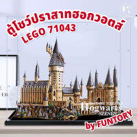 ?‍♂️ Funtory ? พร้อมส่ง ตู้โชว์เลโก้ปราสาทฮอกวอตส์ LEGO 71043 Hogwarts Castle ฝาครอบกันฝุ่น ประกอบเอง ไม่ใช้กาว