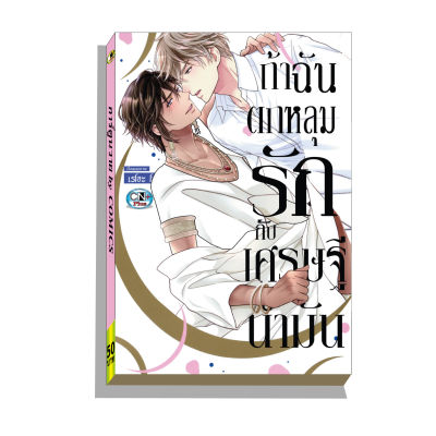 การ์ตูนวาย G4 ถ้าฉันตกหลุมรักกับเศรษฐีน้ำมัน