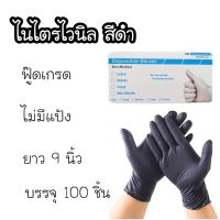 ถุงมือยาง ถุงมือไนไตรไวนิลไม่มีแป้ง 100ชิ้น/แพค(50คู่) พร้อมส่ง