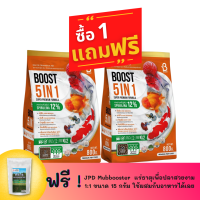 Boost 5in1 [แถมฟรี แร่ธาตุ JPD 15 กรัม] อาหารปลาสวยงามสูตรเร่งสี เร่งโต สาหร่าย 12% ขนาดถุง 800กรัม