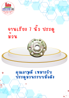 อุปกรณ์ประตูม้วน จานล้อ จานเรียง เพลาสปริงประตูม้วน รุ่นหนาพิเศษ ขนาด 7 นิ้ว,9 นิ้ว