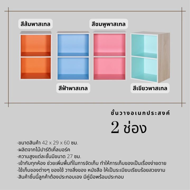 ชั้นวางของเอนกประสงค์-2-ช่อง-มี-4-สี-วางหนังสือ-ของตกแต่งในห้อง-ชั้นเก็บของ-สไตล์พาสเทล