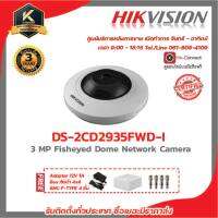 HIKVISION กล้องวงจรปิด รุ่น  DS-2CD2935FWD-Iฟรี Adaptor 12V 1A 1 ชิ้น , box กันน้ำ 4x4 1 ชิ้น , หัว BNC เกลียว 4 ชิ้น รับสมัครดีลเลอร์ทั่วประเทศมีทีมซัพพอร์ทและบริ