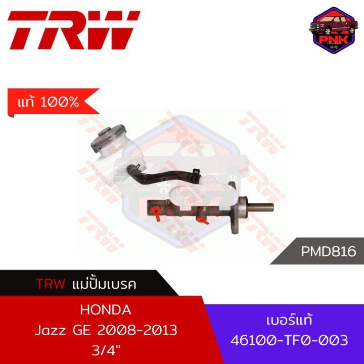 [แท้100 ส่งไว] แม่ปั้มเบรค TRW Brake Master Cylinder สำหรับ Honda Jazz