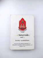 ศิลปวัฒนธรรมไทยเล่มที่ 5 ศิลปวัตถุ กรุงรัตนโกสินทร์