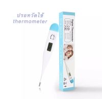 ปรอทวัดไข้ เทอร์โมมิเตอร์ เครื่องวัดไข้ดิจิตอล Digital Thermometer IR-200 แบบเหน็บ ที่วัดไข้