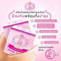 กันแดดเจ้าหญิง SPF 60 PA+++By น้องแก้ว 7 g.( 1 กระปุก)