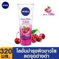 นีเวีย เอ็กซ์ตร้า ไวท์ ซี แอนด์ เอ วิตามิน โลชั่น 320มล. NIVEA Extra White C and A Vitamin Lotion 320ml.