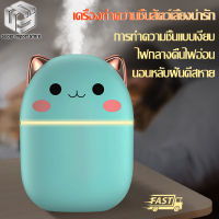 เครื่องเพิ่มความชื้นในอากาศ เครื่องพ่นความชื้น Mini Humidifier เครื่องทำความชื้นรูปทรงน่ารัก 250ML พกพาสะดวก ฟอกอากาศในห้อง