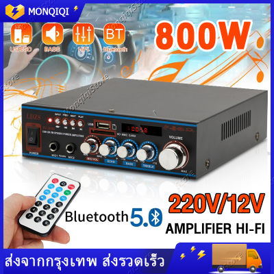 ครื่องขยายเสียงบลูทู แอมป์ขยายเสียง สเตอริโอ HIFI เครื่องขยายเสียงมินิ 12 / 220V 2CHจอแสดงผลLCD Build-Inไร้สายบลูทูธวิทยุFMเครื่องขยายเสียงAMP1 เครื่องขยายเสียงไฮไฟไร้สาแอมป์จิ๋วแอมจิ๋วบลูทูธขยายเสียง แอมป์จิ๋ว แอมป์ ขยาย เสียง ข้อเสนอพิเศษ