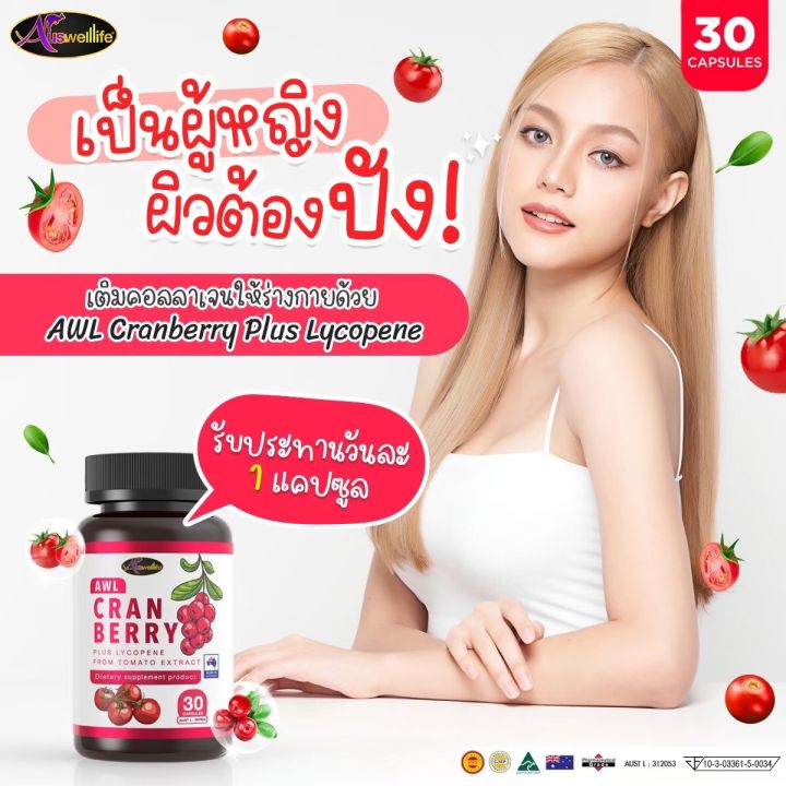 cranberry-แครนเบอร์รี่-วิตามินซีสกัดเข้มข้นจากผลแครนเบอร์รี่-บำรุงผิว-บำรุงดวงตา-บำรุงร่างกายต้านหวัด-ส่งฟรี