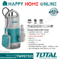 TOTAL ปั๊มแช่ ปั๊มจุ่ม ไดโว่ ดูดโคลน (1HP 750วัตต์) ขนาด 1 นิ้ว รุ่น TWP87501 ++มอเตอร์ ขดลวดทองแดง++