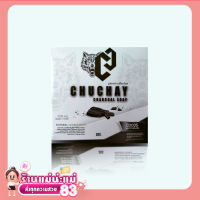 CHUCHAY สบู่สำหรับน้องชาย UPSIZE 56 !!