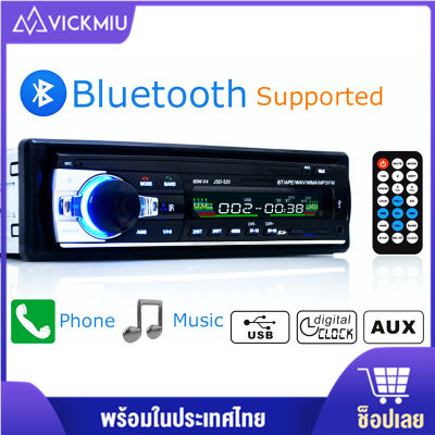 Vickmiu 12โวลต์บลูทูธเครื่องเสียงรถยนต์วิทยุ FM MP3เครื่องเล่นเสียง MP5 5โวลต์ USB SD ชาร์จอัตโนมัติอิเล็กทรอนิกส์ซับวูฟเฟอร์1 DIN รถวิทยุ12โวลต์1 DIN FM AUX/USB/SD / AUX / FM / TF/ MMC/ WMA