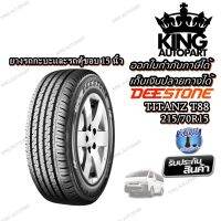 215/70R15 รุ่น TITANZ T88 ยี่ห้อ DEESTONE ยางรถยนต์ ยางรถกระบะ ขอบ 15 นิ้ว ( 1 เส้น )