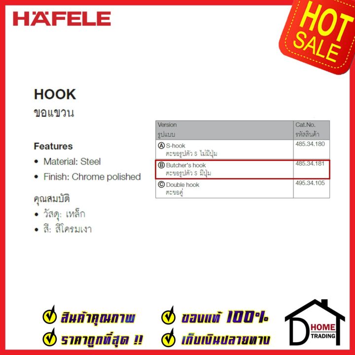 ประหยัดค่าส่ง-hafele-ตะขอตัวเอส-ตะขอตัว-s-แบบปลายมีปุ่ม-485-34-181-butcher-s-hook-ตะขอ-แขวน-เครื่องครัว-เฮเฟเล่-ของแท้