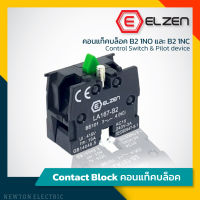 Elzen - คอนแท็คบล็อก B2 1NO / คอนแท็คบล็อก B2 1NC