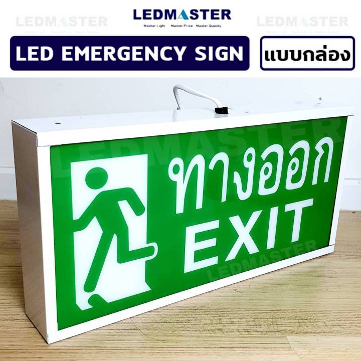 ledmaster-ป้ายทางออก-exit-เเบบกล่องอลูมิเนียม-รูปคนวิ่งทางหนีไฟ-ชนิดป้าย-1-หน้า-กล่องไฟทางหนีไฟ-กล่องไฟทางออก