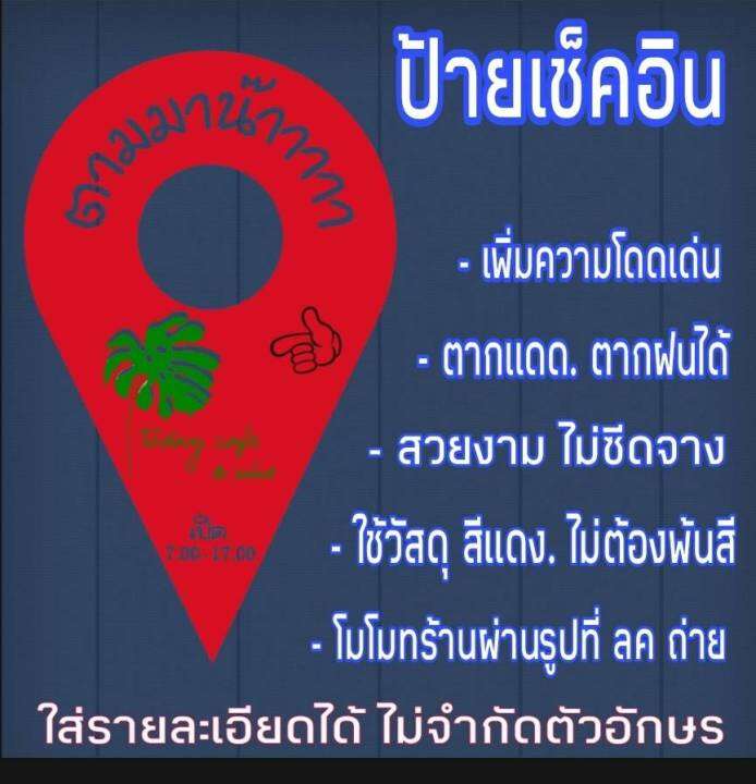 ป้ายเช็คอิน-check-in-logo-ป้ายร้านค้า-ปักหมุด-ป้ายร้านอาหาร-กาแฟ-แผ่นพลาสวูดหนา-10-มม