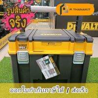 Dewalt กล่องเครื่องมือใหญ่ มือจับยาว DWST83343-1  T-STAK **สามารถออกใบกำกับภาษีได้**