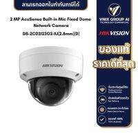 DS-2CD2123G2-IU(2.8mm)(D) Hikvision กล้องวงจรปิด 2MP EXIR Fixed Dome Network Camera