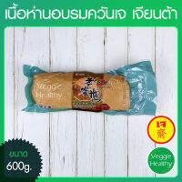 ?เนื้อห่านอบรมควันเจ NBT เจียนต้า ขนาด 600 กรัม (อาหารเจ-วีแกน-มังสวิรัติ), Veggie Smoking Soya Roll (Honey Goose Flavor) 600g. (Vegetarian-Vegan Food)?