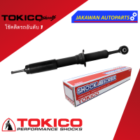 โช้คอัพใหญ่พิเศษ ISUZU MU-X ปี 13-19, อีซูซุ มิวเอ็กซ์ MU-X UC, RF10 2013-2019 ยี่ห้อ TOKICO Standard Series (หน้า/หลัง)