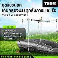 ชุดแขวนยกเก็บกล่องบรรทุกสัมภาระและเรือ THULE MULTILIFT 572