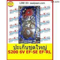 ปะเก็นชุดใหญ่ S200 6V EF SE EF RL new S210, S320, S330 EFSE, EFVE HI-JET L200V S82 ไดฮัสสุ Daihutsu OSHIKAWA GASKET 33 อะไหล่