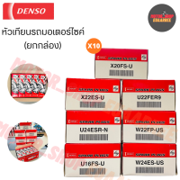 [ขายส่ง] DENSO หัวเทียนมอเตอร์ไซค์ เด็นโซ่แท้ ยกกล่อง (x10)