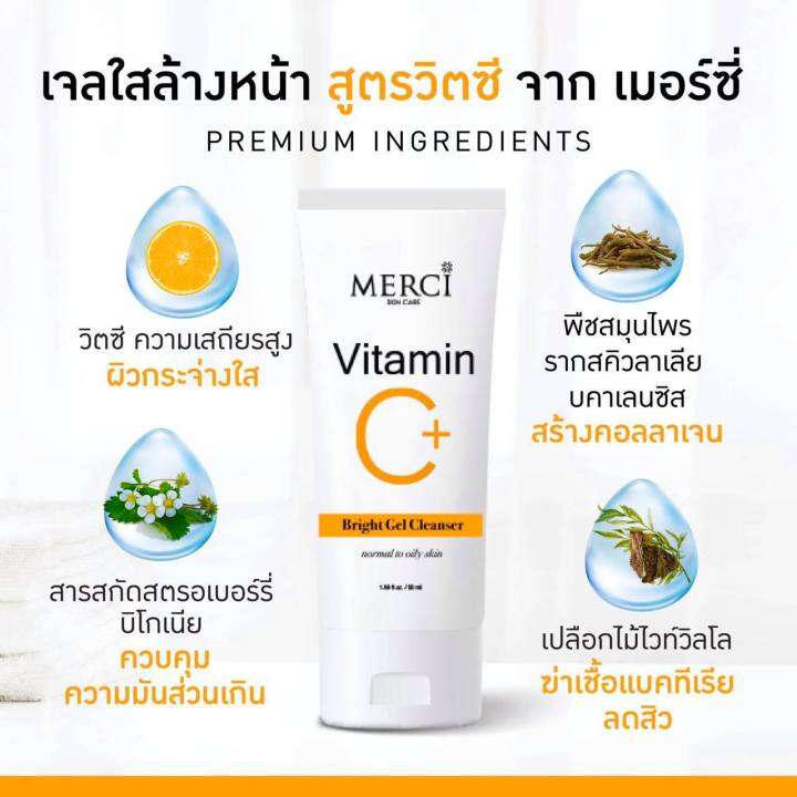 เจลล้างหน้า-merci-vitamin-c-bright-gel-cleanser-เมอร์ซี่-วิตามินซี-คลีนเซอร์-50-g