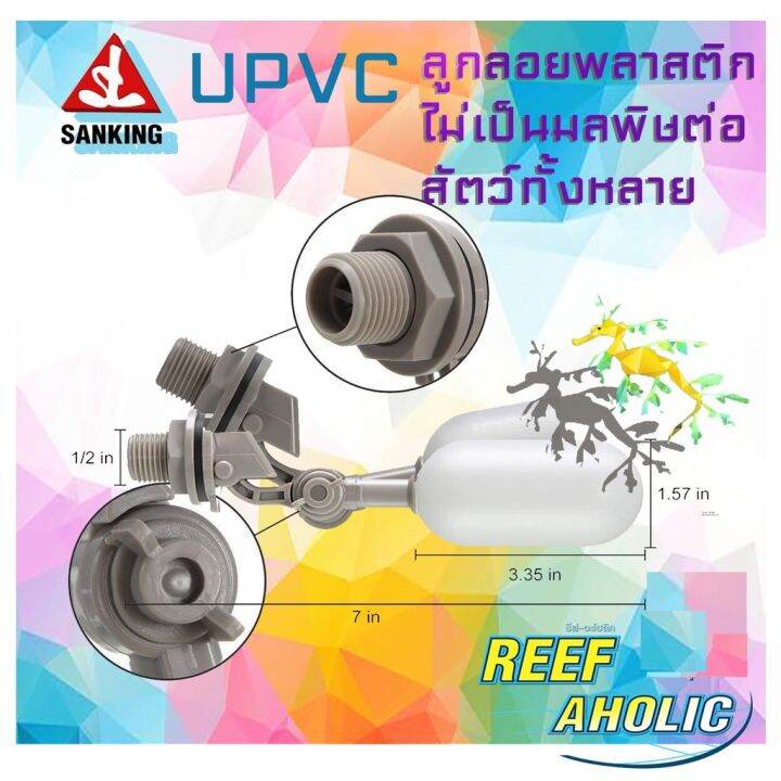 ReefAholic ATO Sanking Float Valve Set ชุดวาล์วลูกลอยพลาสติกเติมน้ำ