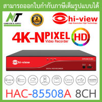 Hi-view เครื่องบันทึกภาพกล้องวงจรปิด DVR 8CH รุ่น HAC-85508A รุุ่นใหม่มาแทน HA-85508 BY N.T Computer