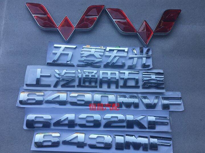 Wuling Hongguang S font logo words 1.5C displacement plate word fender ...